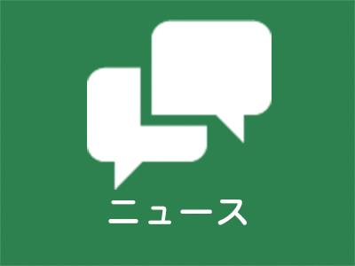 ニュースのアイコン