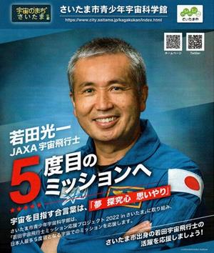 若田応援