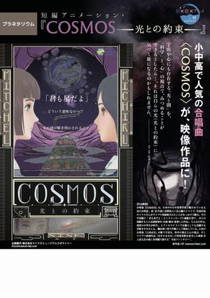 コスモス