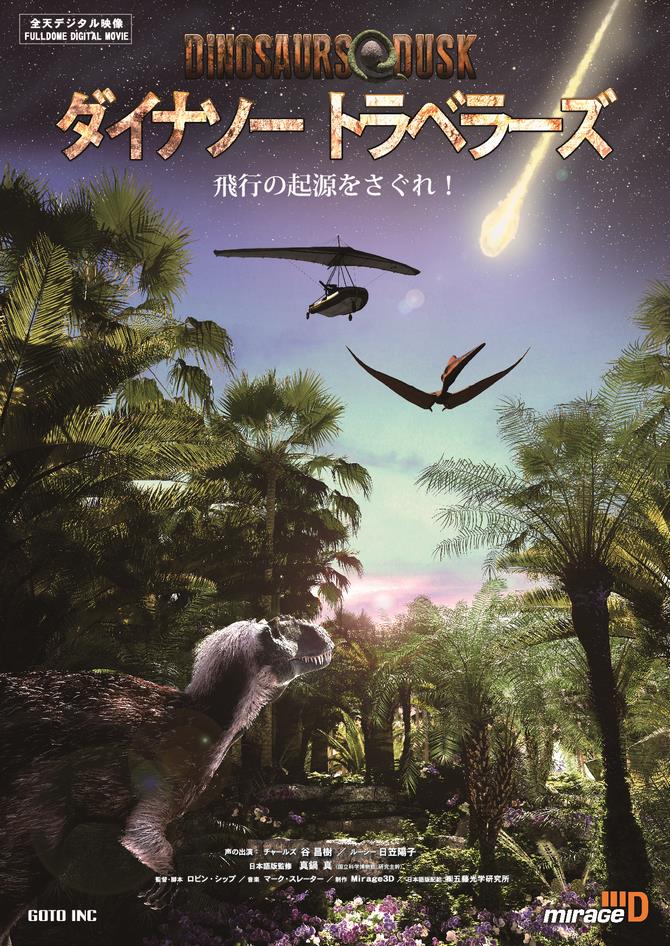 ダイナソーチラシ