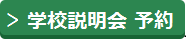 申込フォーム