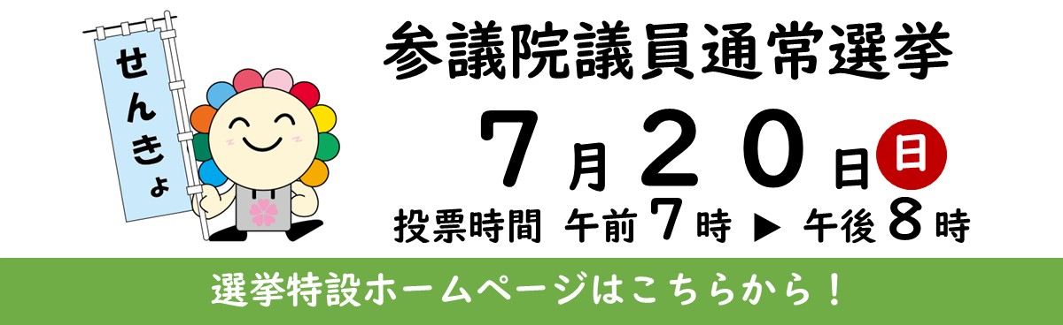 2025参議院選挙