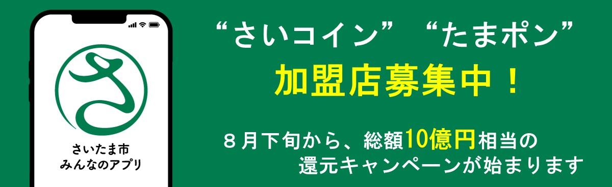 みんなのアプリ加盟店募集