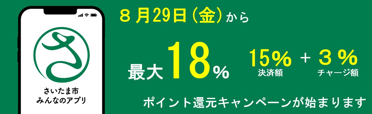 0807還元キャンペーン