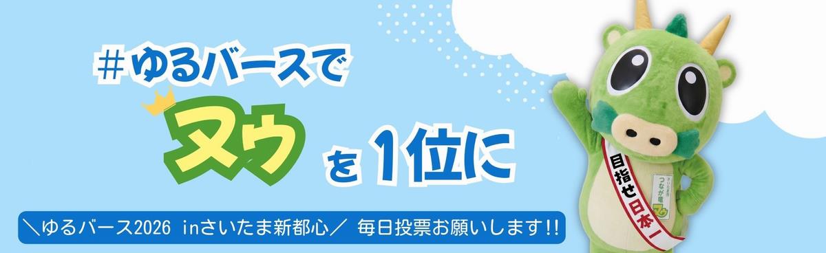 ゆるバース