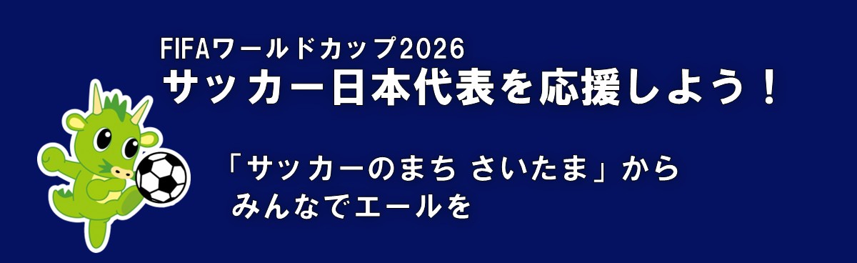 ワールドカップ