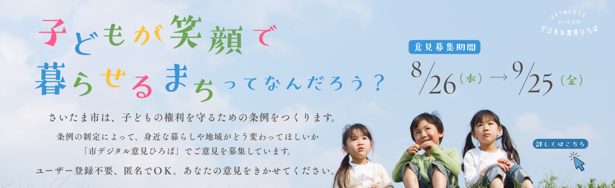デジタル意見ひろば