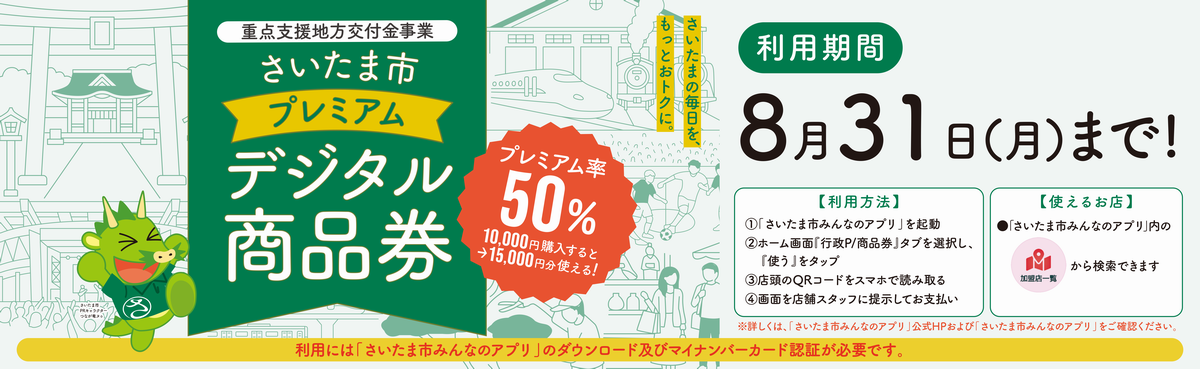 デジタル商品券、最終日まで