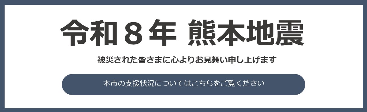 熊本地震