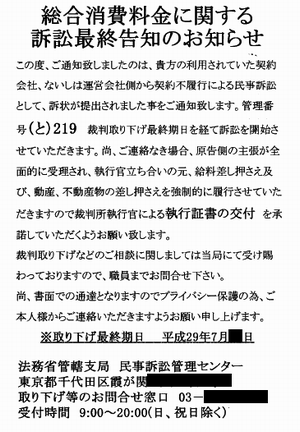 総合消費料金に関する訴訟最終告知のお知らせ