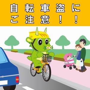 自転車盗のロゴ