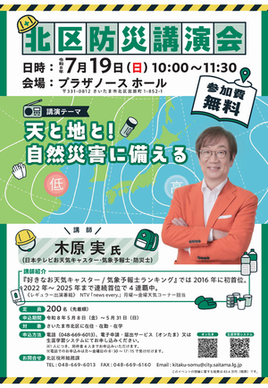 北区防災講演会チラシ画像