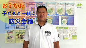 防災会議