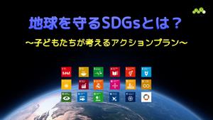 SDGs