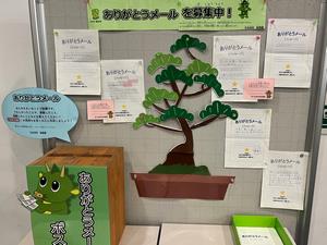 ありがとうメール募集中！