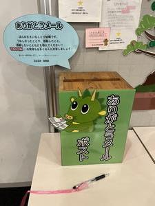 ありがとうメール投かんポスト