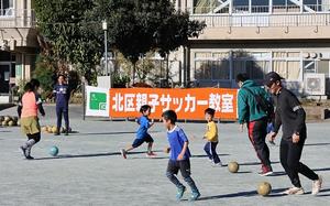 北区親子サッカー教室