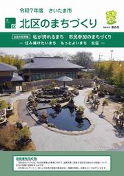 令和7年度区のまちづくり