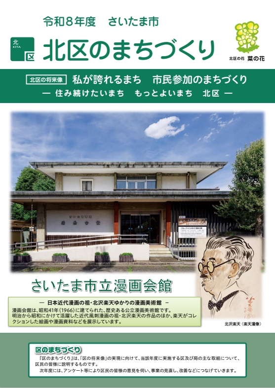 令和8年度北区のまちづくり表紙