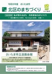 令和8年度北区のまちづくり表紙
