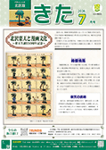 区版表紙7月号