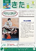 区版表紙8月号