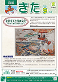 区版表紙9月号