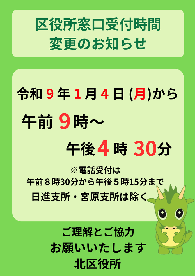 区役所の窓口受付時間を変更します