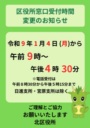 区役所の窓口受付時間を変更します