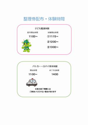 整理券配布時間