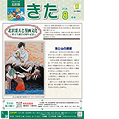 区版バナー8月号