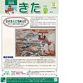 区版バナー9月号
