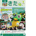区版バナー9月号