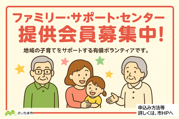 ファミリーサポートセンター