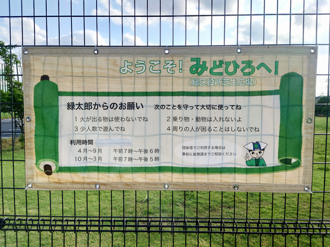 緑太郎からのお願い