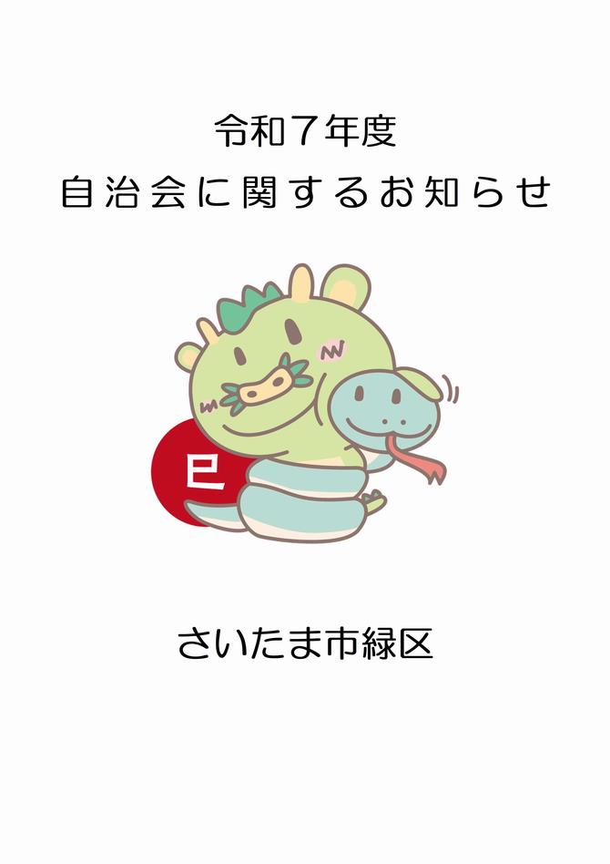 R7自治会に関するお知らせ