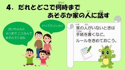 4つの約束のイラスト4