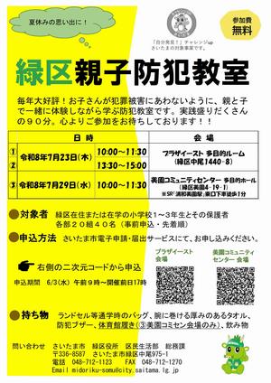 令和8年度チラシ
