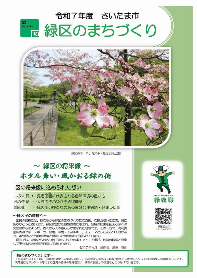 7年度緑区のまちづくり