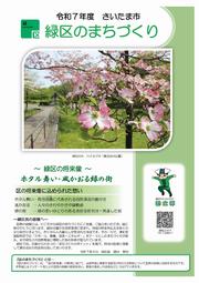 7年度緑区のまちづくり