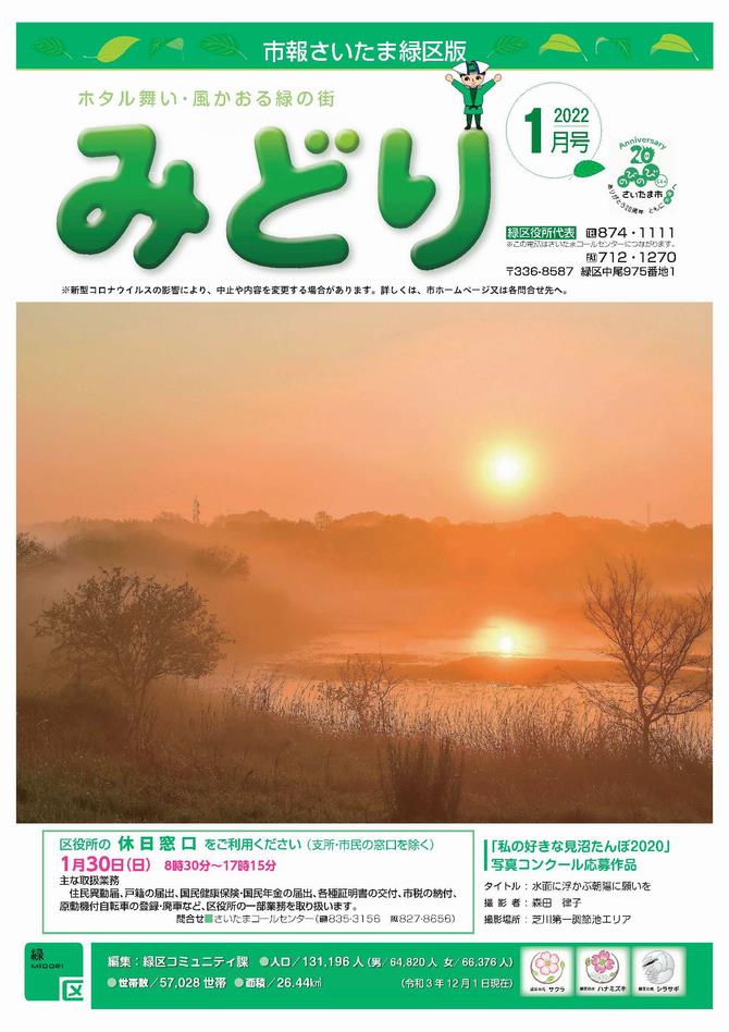 区報1月号