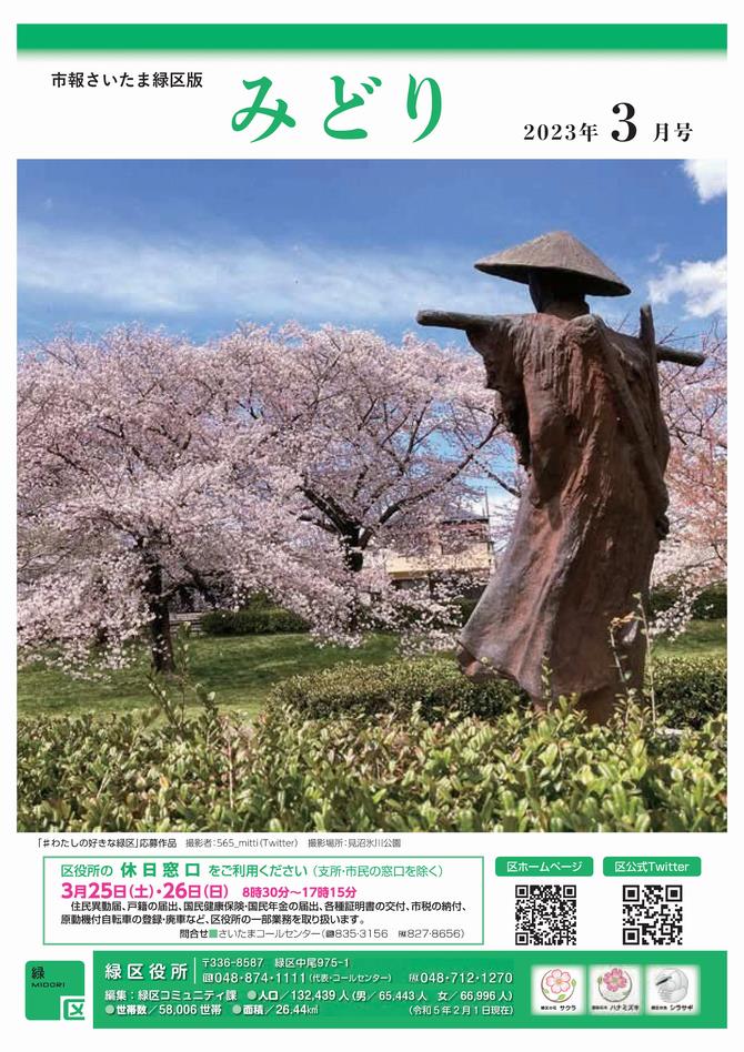 区報3月号