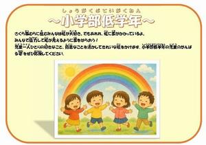 小学部低学年