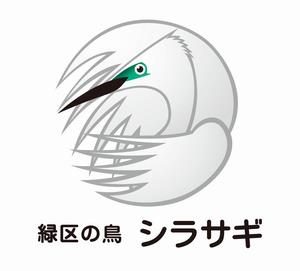 区の鳥