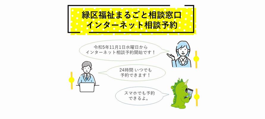 インターネット予約を活用してください。