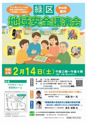 令和7年度地域安全講習会ポスター