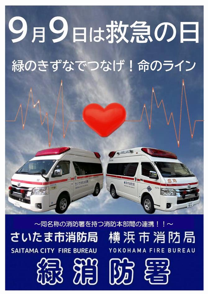 救急ポスター