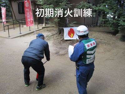 初期消火訓練