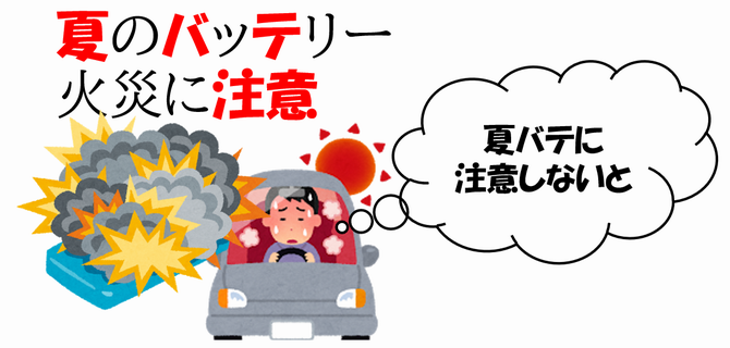 夏バテに注意