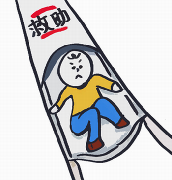 救助袋